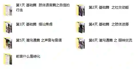 马克《搭讪Kiss2.0·变量》实战指南：限时揭秘专属搭讪心法-掌舵行动营