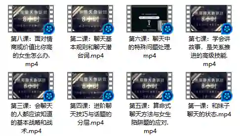 图片[1]-《晨哥聊天急训班》实战指南：绅士必学的高吸引力聊天术-掌舵行动营