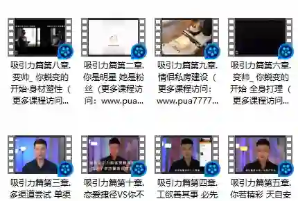 一喜情感《吸引力》实战指南:揭秘高阶吸引力法则-掌舵行动营