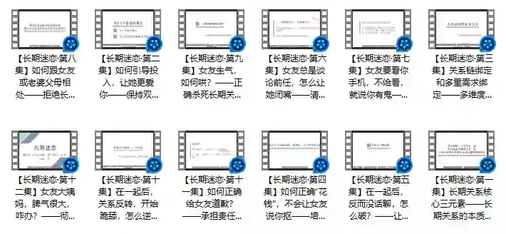 倪恋爱教育《长期迷恋》实战指南:揭秘持久吸引力的专属心法-掌舵行动营