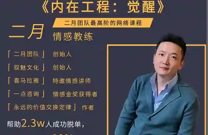 图片[1]-二月《内在工程：觉醒》实战指南｜限时揭秘专属觉醒路径-掌舵行动营