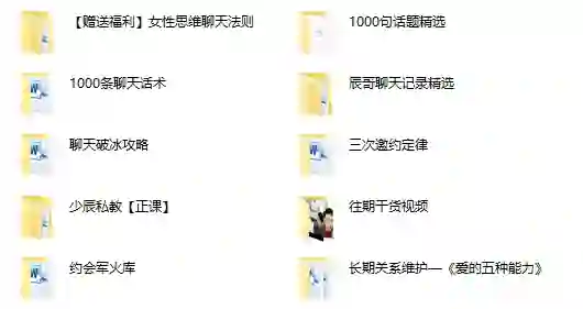 丘比特恋爱少辰私教军团+女性思维聊天实战指南-掌舵行动营