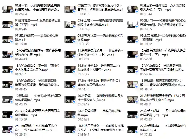 【嘉琪】猎心法则V3.0实战指南:揭秘新时代聊天黑科技-掌舵行动营