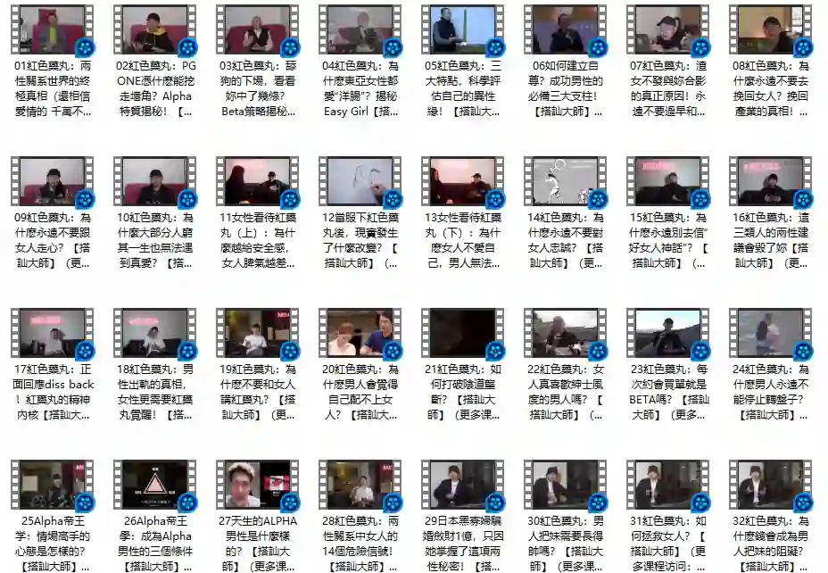 Chris搭讪大师《红色药丸》实战指南：限时揭秘高转化搭讪心法-掌舵行动营