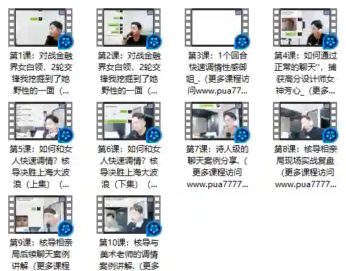 快速恋爱聊天课-掌舵行动营