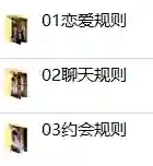 浪迹教育 《恋爱规则》-掌舵行动营