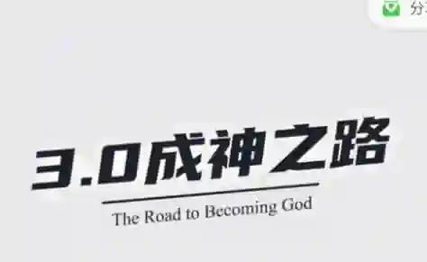 魔卡《成神之路3.0》实战指南：限时揭秘专属成神路径-掌舵行动营