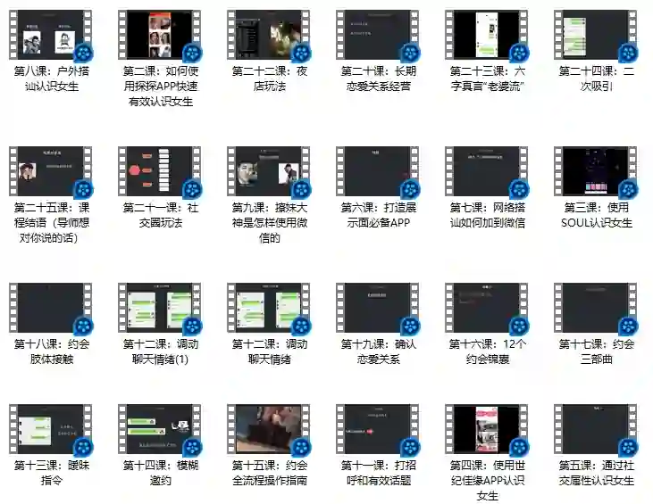 恋爱补习班《完全追女孩必修课》-掌舵行动营