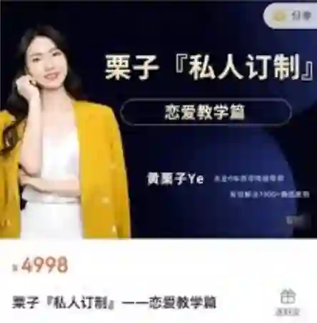 黄栗子《私人订制——恋爱教学篇》100节实战指南(限时专属揭秘版)-掌舵行动营