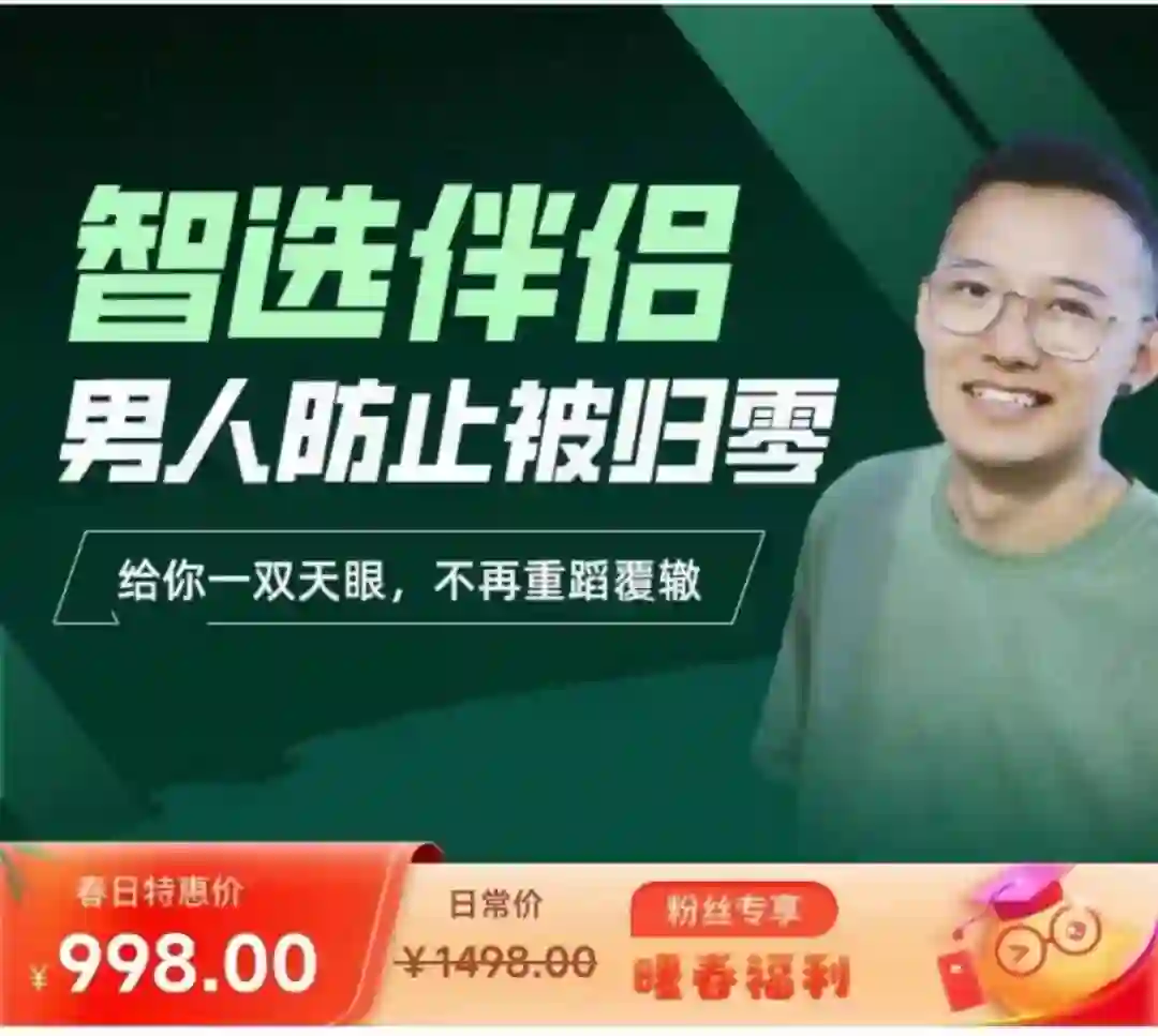 柯老师Chris《智选伴侣：男人防归零实战指南》-掌舵行动营