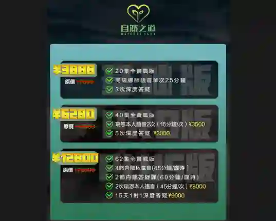瑞恩《自然之道》实战指南:内部直播私享会限时开启-掌舵行动营