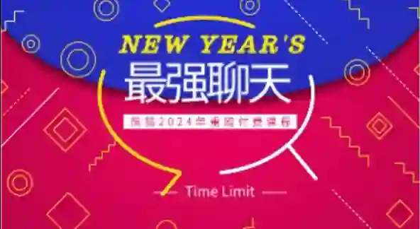 熊猫《最强聊天》2024实战指南｜限时揭秘专属高转化话术-掌舵行动营