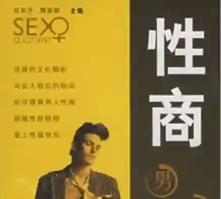 后东升《性商男女篇》实战指南：限时揭秘高阶情感力-掌舵行动营