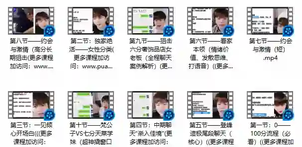 梵公子《搭讪后续聊天》实战指南：3天速成高吸引力对话术-掌舵行动营