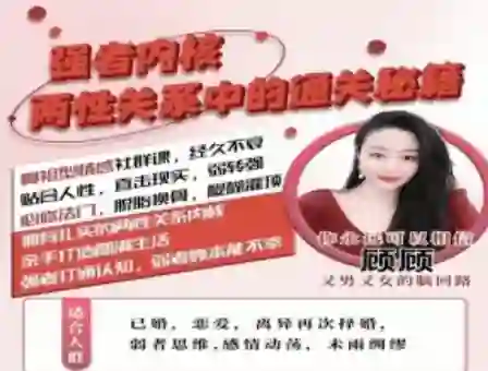 猫总顾顾《情感社 – 强者内核》实战通关指南：两性关系揭秘版-掌舵行动营