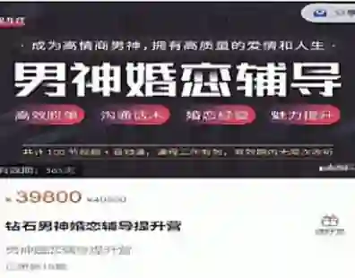 钻石男神婚恋辅导提升营|实战指南+限时专属揭秘-爱图猫-图集网站地址【共享会员账号】