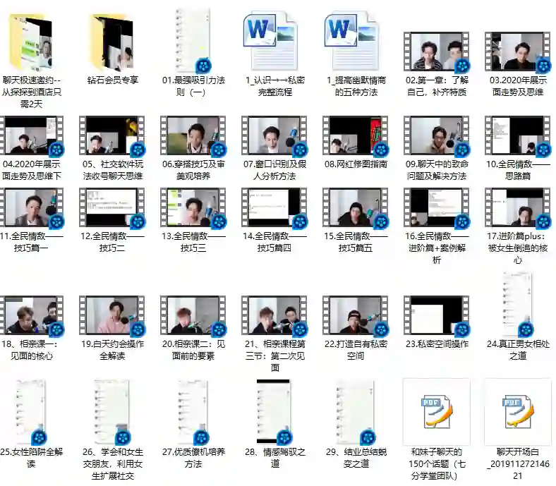 七分学堂《全民情敌》实战指南：情场逆袭专属秘籍-掌舵行动营