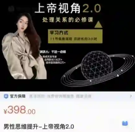 《上帝视角2.0》实战指南：揭秘男性思维跃迁的专属路径-掌舵行动营