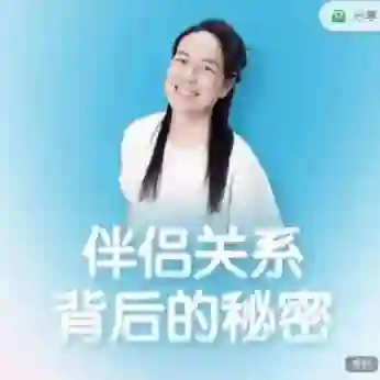 冷爱《伴侣关系背后的秘密》线上视频课-掌舵行动营