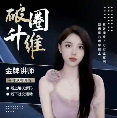 社交能力提升课3.0从0开始线上聊天+线下活动-掌舵行动营