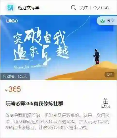 阮琦老师《365真我修炼社群》实战指南｜限时解锁专属成长路径-掌舵行动营