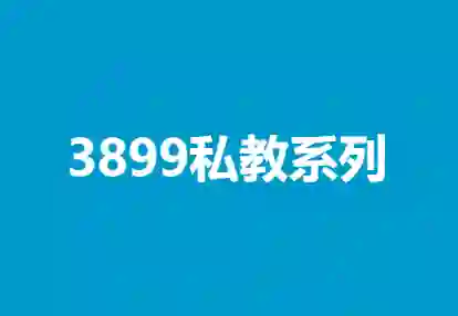 凯哥《3899私教系列》实战指南:限时揭秘专属成长路径-掌舵行动营