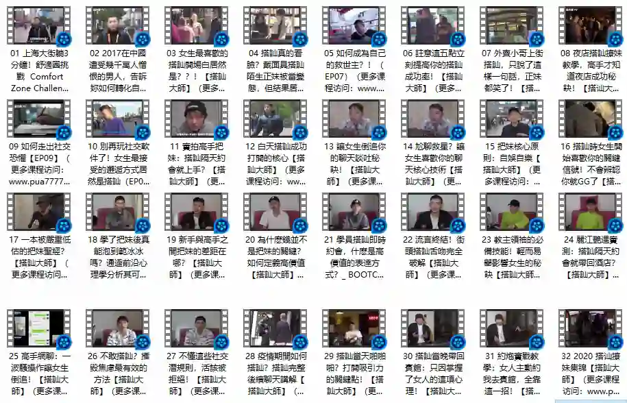 图片[1]-《Infield Footage – 實戰教學》Chris搭讪大师公开课-掌舵行动营