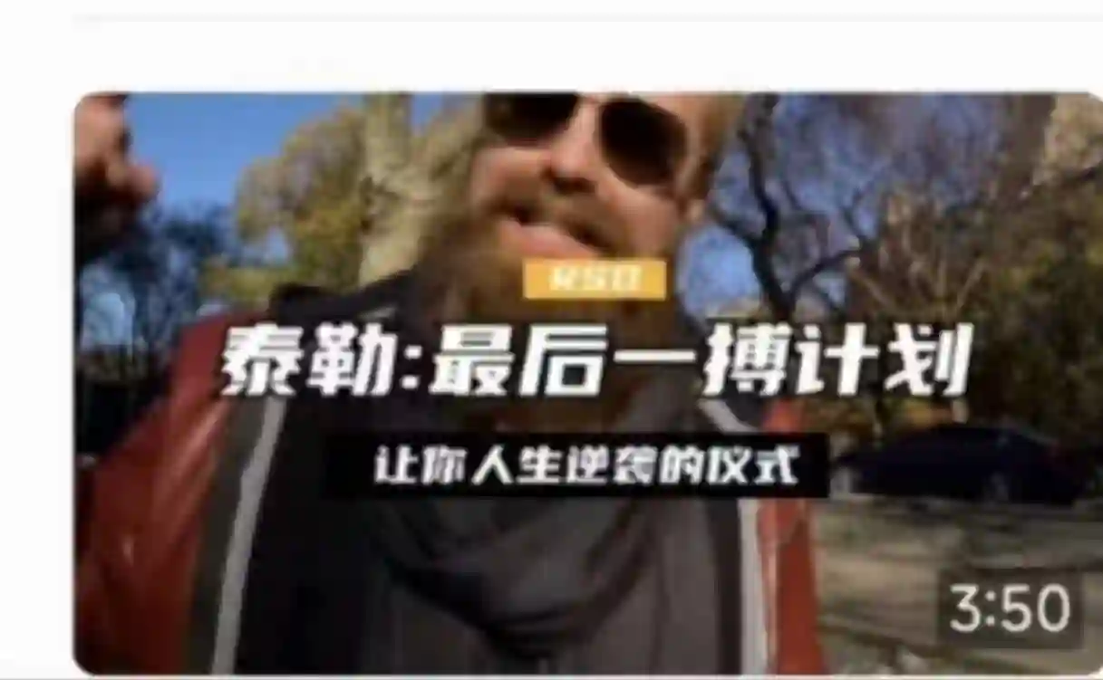 泰勒《最后一搏计划》社交光谱实战指南（人工翻译版）-掌舵行动营