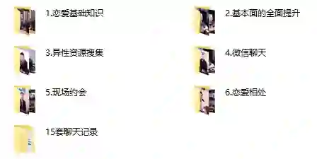 说爱情感×陈泉｜《恋爱加速器8.0》实战指南·限时揭秘专属版-掌舵行动营