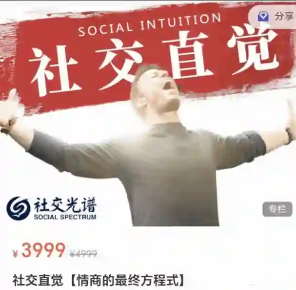 《社交直觉》实战指南：景颜社交光谱情商终极方程式揭秘-掌舵行动营