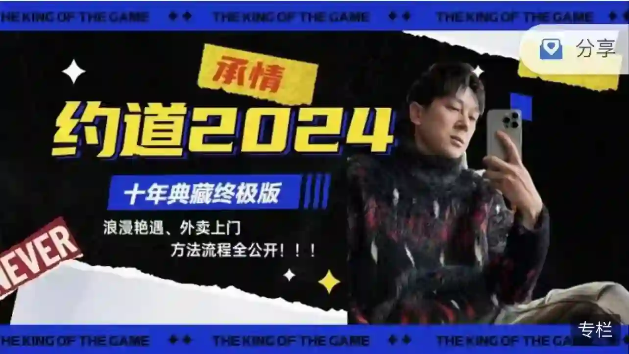 承情《约道2024:十年典藏终极版》实战指南|限时揭秘+专属权益-掌舵行动营