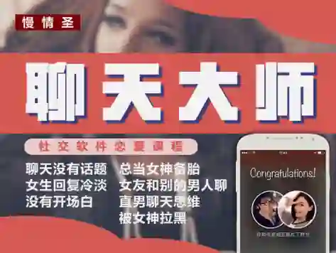 慢情圣《聊天大师「心动窗口撕裂」》实战指南：限时揭秘专属心动话术-掌舵行动营