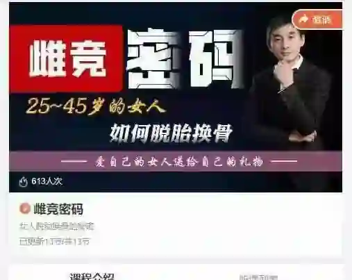 蓝冰老师《雌竞密码》实战指南：揭秘女性竞争底层逻辑-掌舵行动营