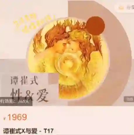 谭崔《X与爱》实战指南：揭秘亲密关系升级的专属秘诀-掌舵行动营