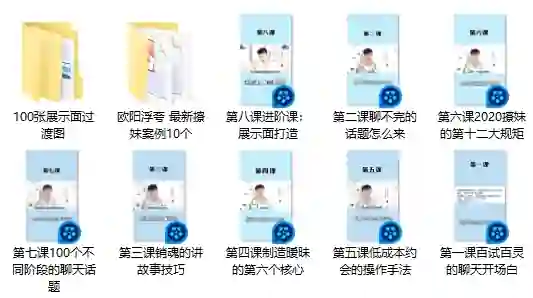 欧阳浮夸最新撩妹实战指南:3大高转化案例揭秘-掌舵行动营