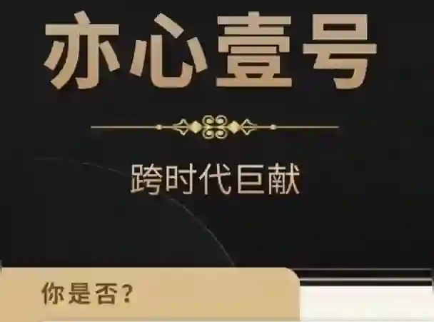 嘉琪《亦心壹号2025》实战指南｜情感转化终极揭秘-掌舵行动营