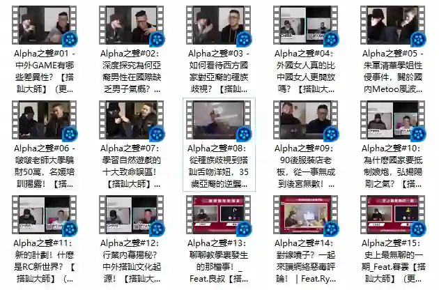 《Alpha Sound – 阿爾法之聲》Chris搭讪大师公开课-掌舵行动营