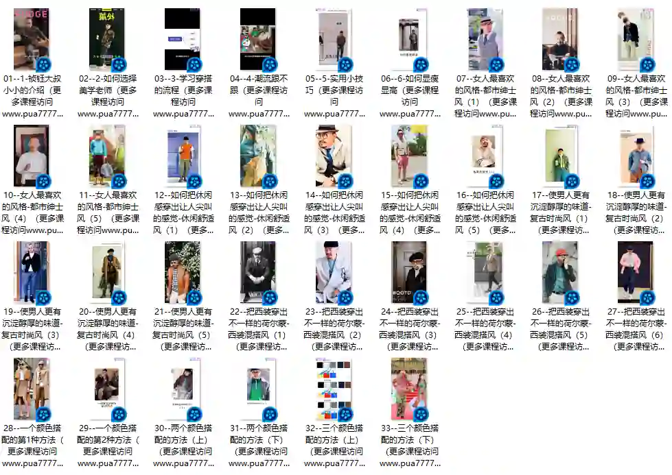 祯钰大叔穿搭公馆16堂实战指南：男士变男神形象课（限时专属）-掌舵行动营