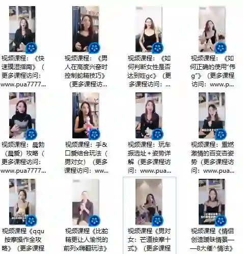 香草妹妹《男性性技宝典:14招实战驭女术》限时揭秘版-掌舵行动营