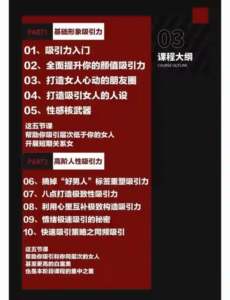 子轩老师男性吸引力实战指南1.0(限时揭秘+专属方法)-掌舵行动营