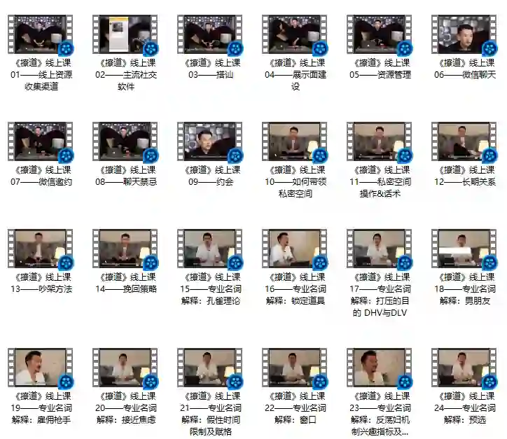 绅士派情感《撩道》实战指南：揭秘高阶撩心术-掌舵行动营