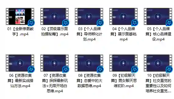 男哥内核3.0实战指南：恋爱情商提升初级课（限时专属）-掌舵行动营