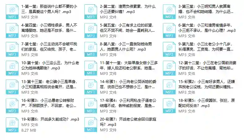 小三心理课V2.0实战指南：情感操控揭秘+限时专属解析-掌舵行动营