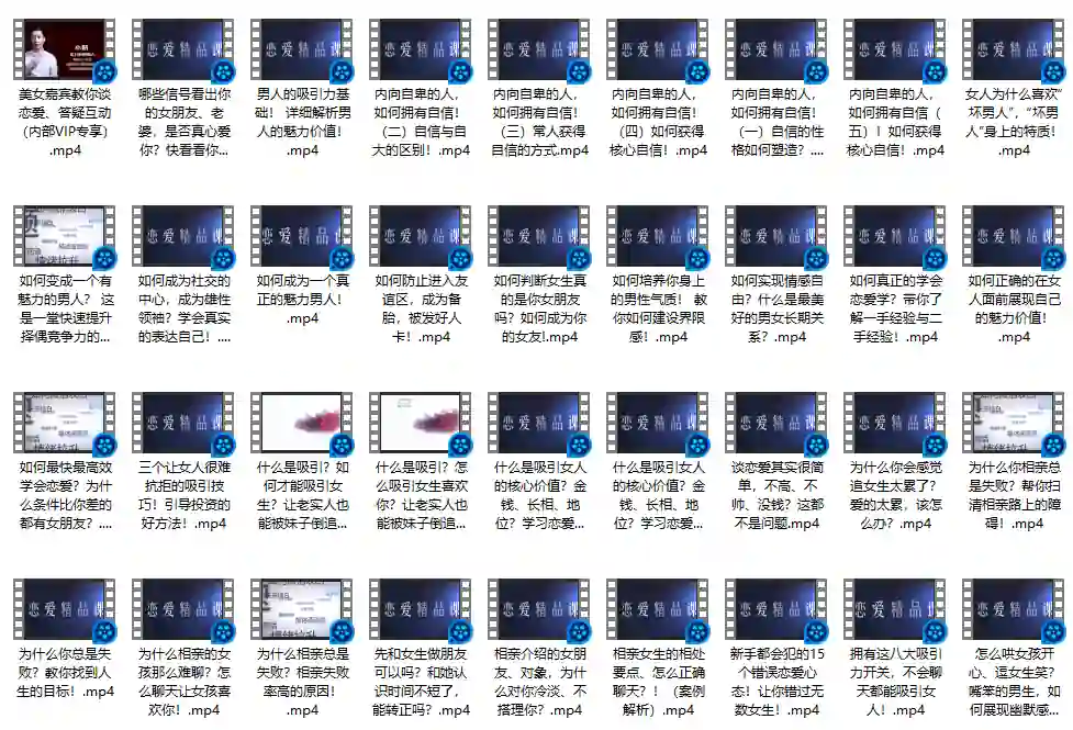 图片[1]-好男人恋爱课（带你摆脱错误恋爱思维）-掌舵行动营