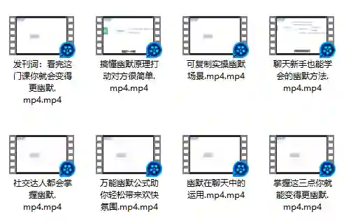 大鹏《如何变得更幽默》实战指南：幽默感速成揭秘-掌舵行动营