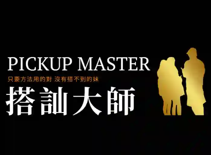 2023瑞恩《瑞恩搭讪大师版》-掌舵行动营