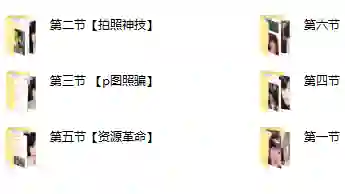 梵公子【美女资源收集器】实战指南｜限时揭秘专属资源获取技巧-掌舵行动营