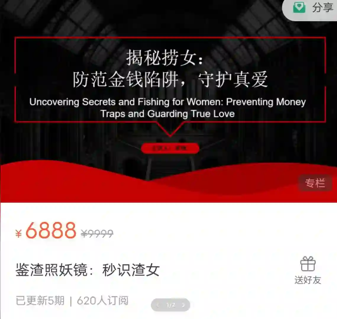 图片[2]-绅士派承情《鉴渣照妖镜》实战指南：秒识渣女专属秘籍-掌舵行动营