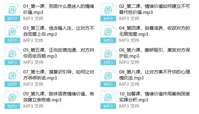 情绪价值提升课V3.0｜实战指南+限时专属揭秘-掌舵行动营