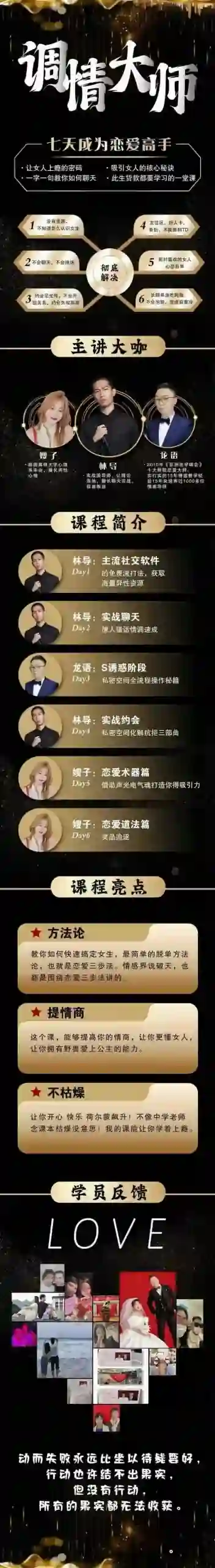 七分学堂《调情大师》实战指南:3天速成恋爱吸引力秘诀-掌舵行动营
